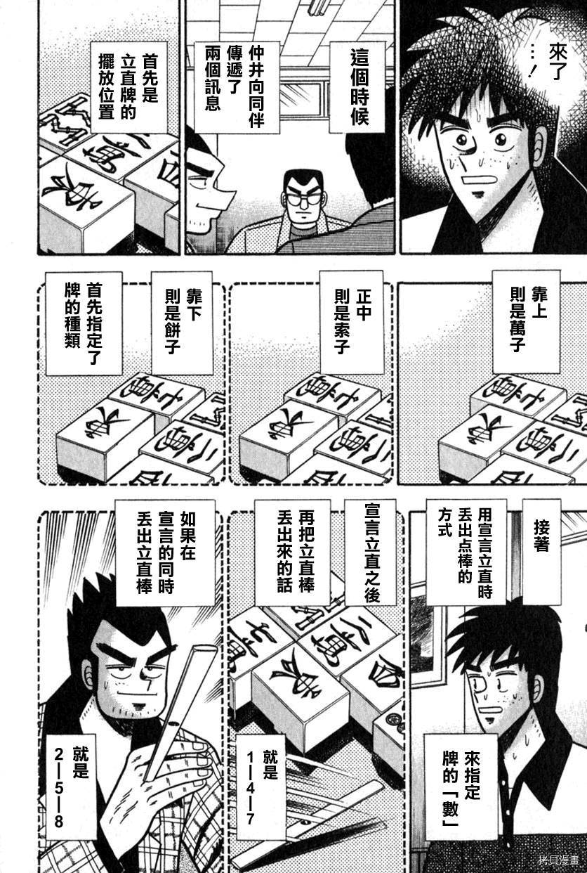 斗牌传说[拷贝漫画]韩漫全集-第55话无删减无遮挡章节图片 