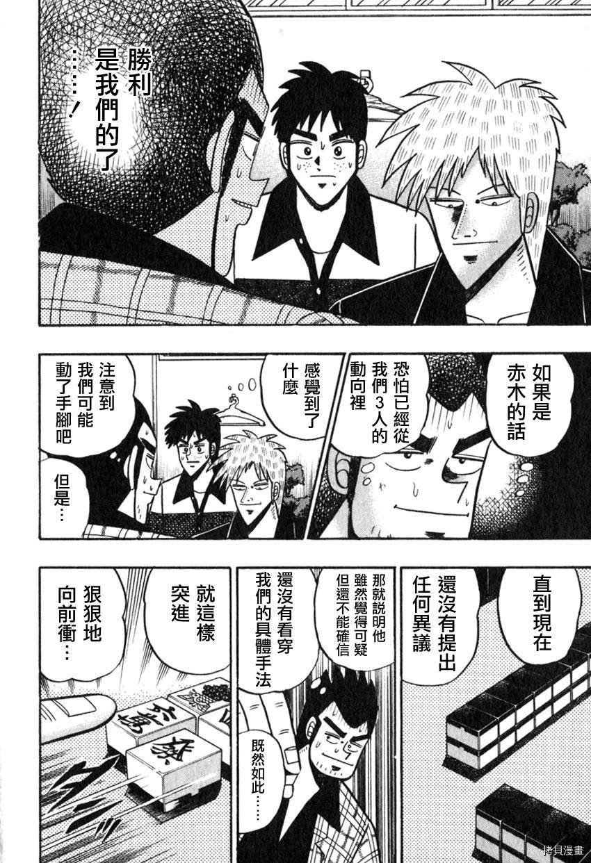 斗牌传说[拷贝漫画]韩漫全集-第55话无删减无遮挡章节图片 