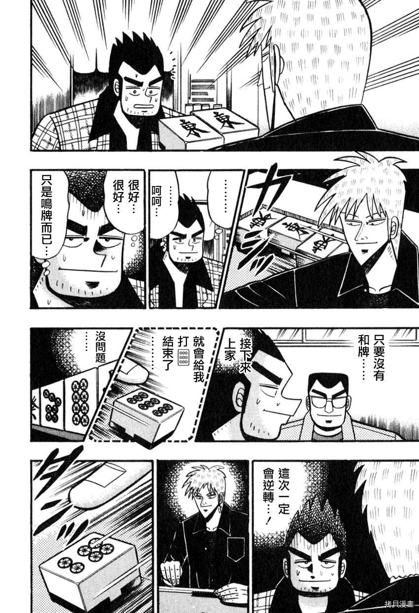 斗牌传说[拷贝漫画]韩漫全集-第55话无删减无遮挡章节图片 