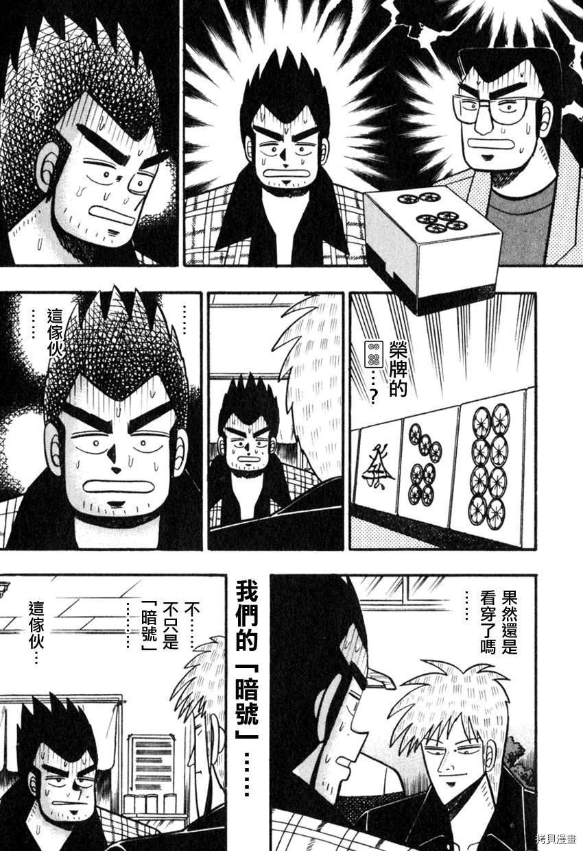 斗牌传说[拷贝漫画]韩漫全集-第55话无删减无遮挡章节图片 