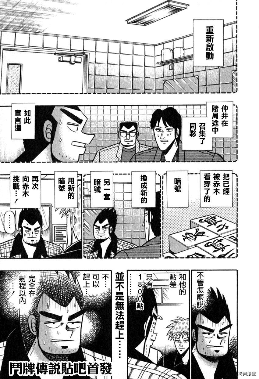 斗牌传说[拷贝漫画]韩漫全集-第55话无删减无遮挡章节图片 