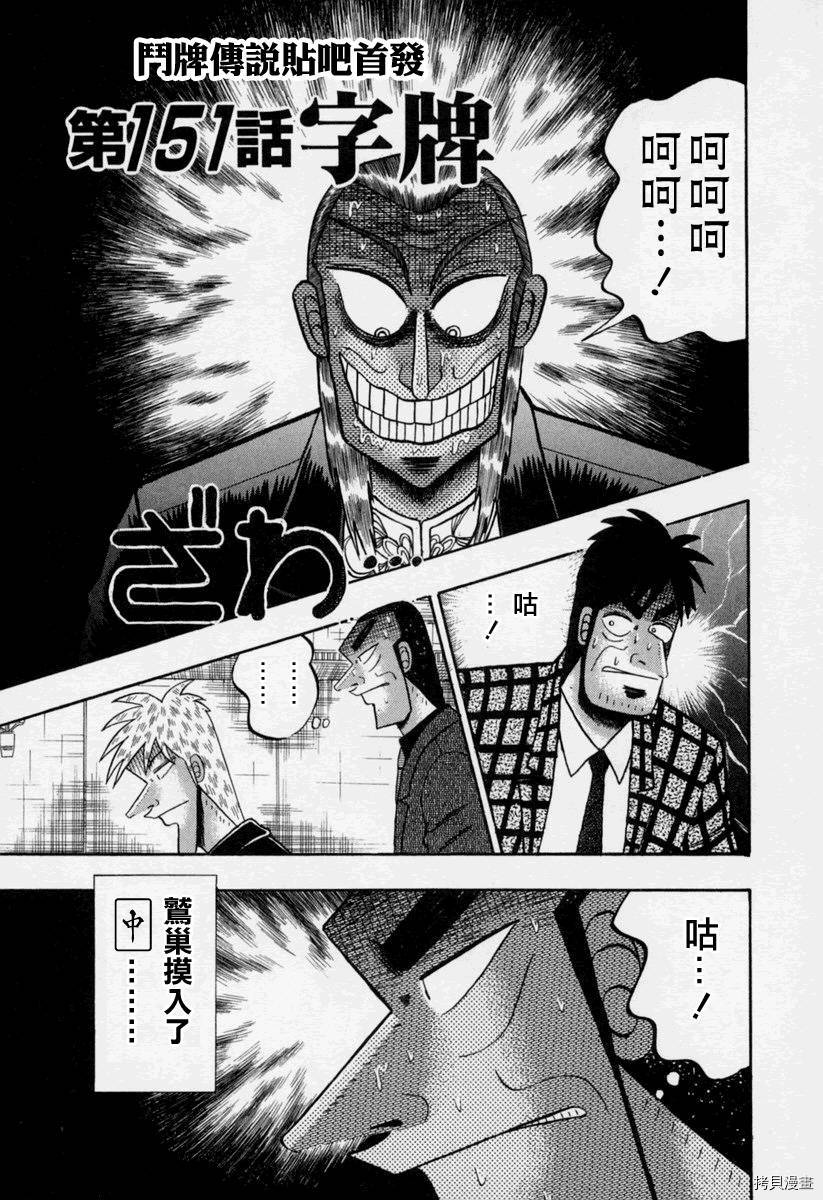 斗牌传说[拷贝漫画]韩漫全集-第151话无删减无遮挡章节图片 