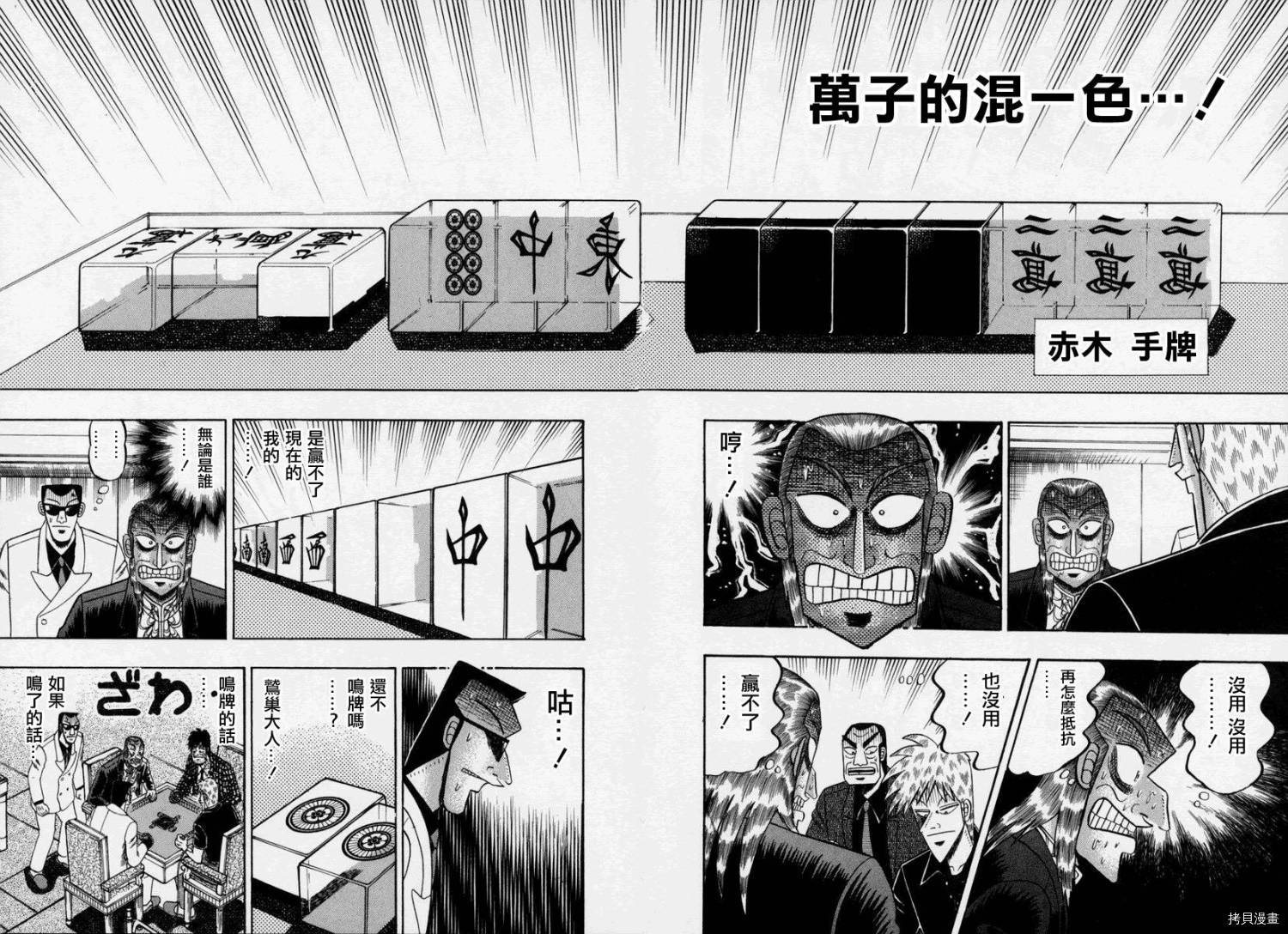 斗牌传说[拷贝漫画]韩漫全集-第151话无删减无遮挡章节图片 