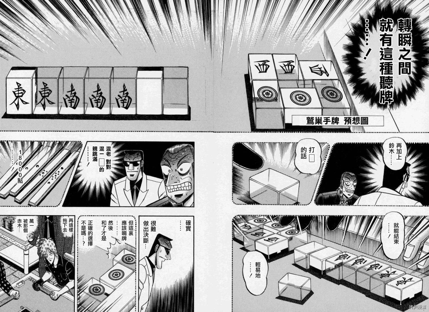 斗牌传说[拷贝漫画]韩漫全集-第151话无删减无遮挡章节图片 
