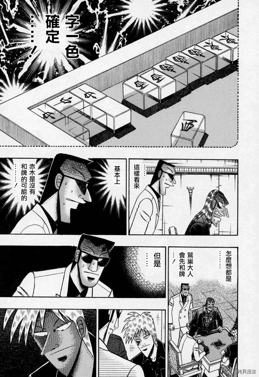 斗牌传说[拷贝漫画]韩漫全集-第151话无删减无遮挡章节图片 