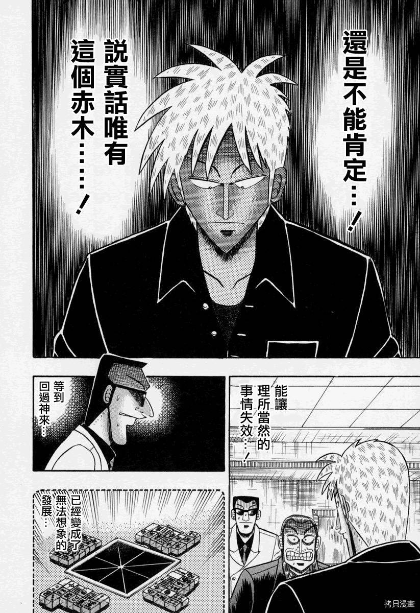 斗牌传说[拷贝漫画]韩漫全集-第151话无删减无遮挡章节图片 