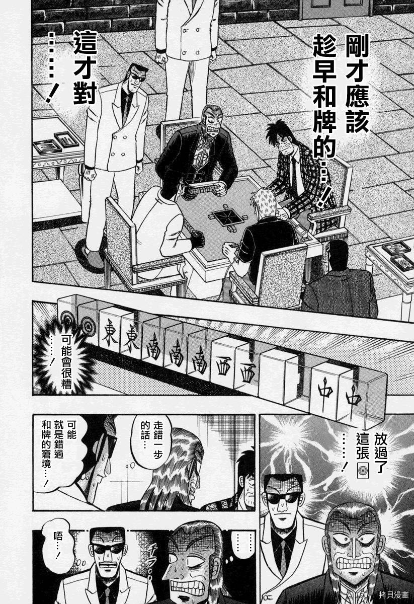 斗牌传说[拷贝漫画]韩漫全集-第151话无删减无遮挡章节图片 