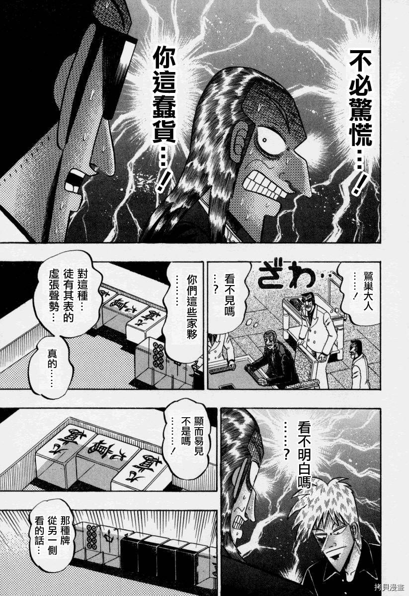 斗牌传说[拷贝漫画]韩漫全集-第151话无删减无遮挡章节图片 