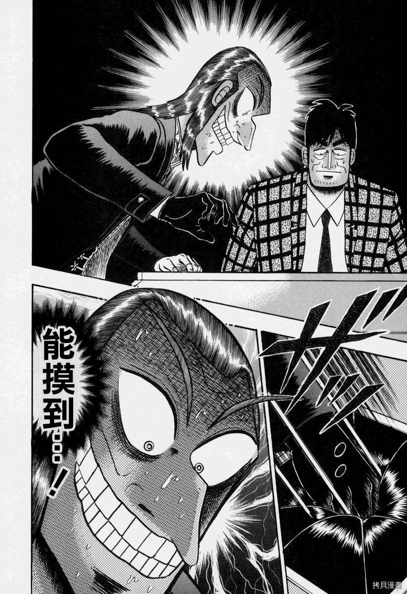 斗牌传说[拷贝漫画]韩漫全集-第151话无删减无遮挡章节图片 