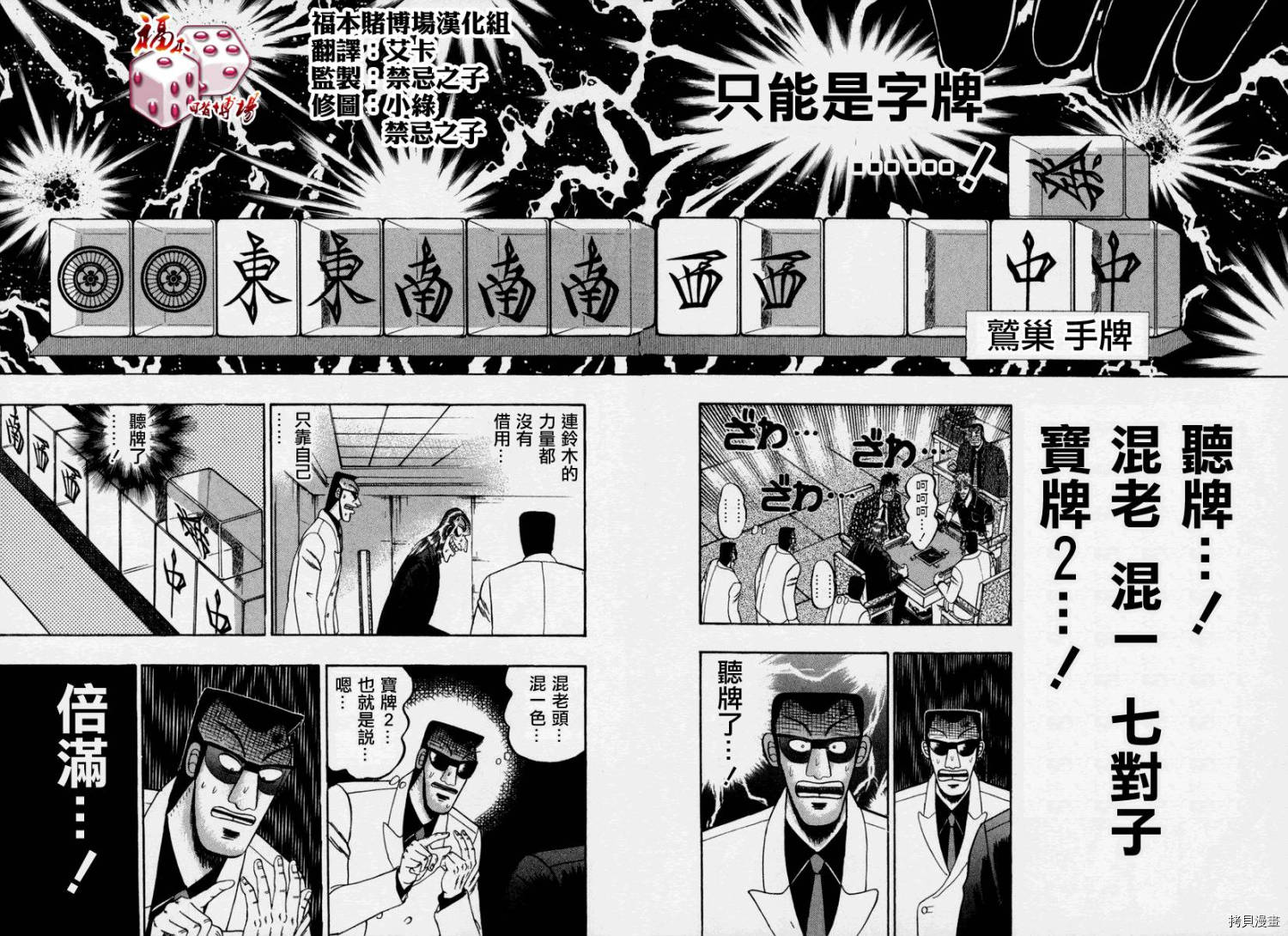 斗牌传说[拷贝漫画]韩漫全集-第151话无删减无遮挡章节图片 