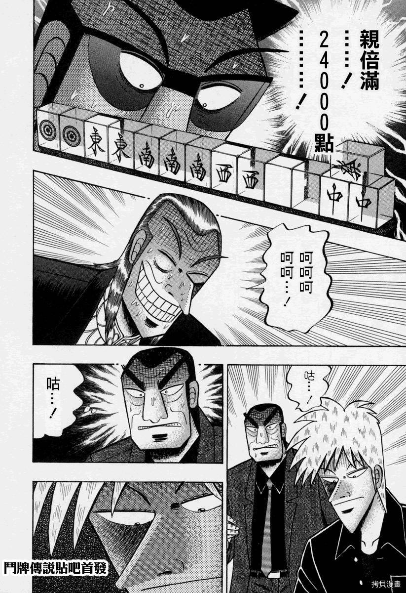 斗牌传说[拷贝漫画]韩漫全集-第151话无删减无遮挡章节图片 