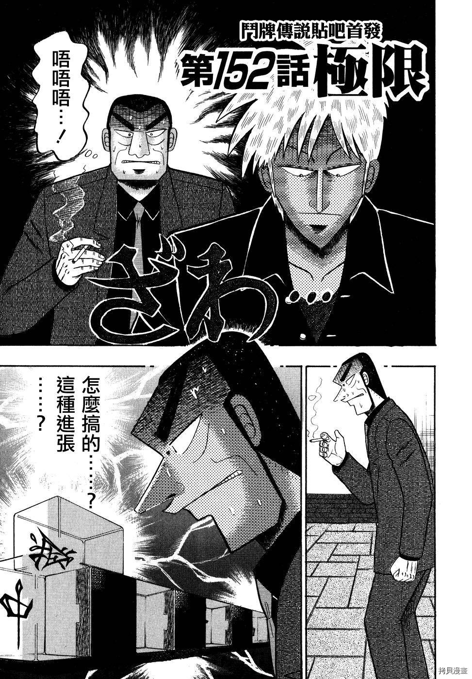 斗牌传说[拷贝漫画]韩漫全集-第152话无删减无遮挡章节图片 