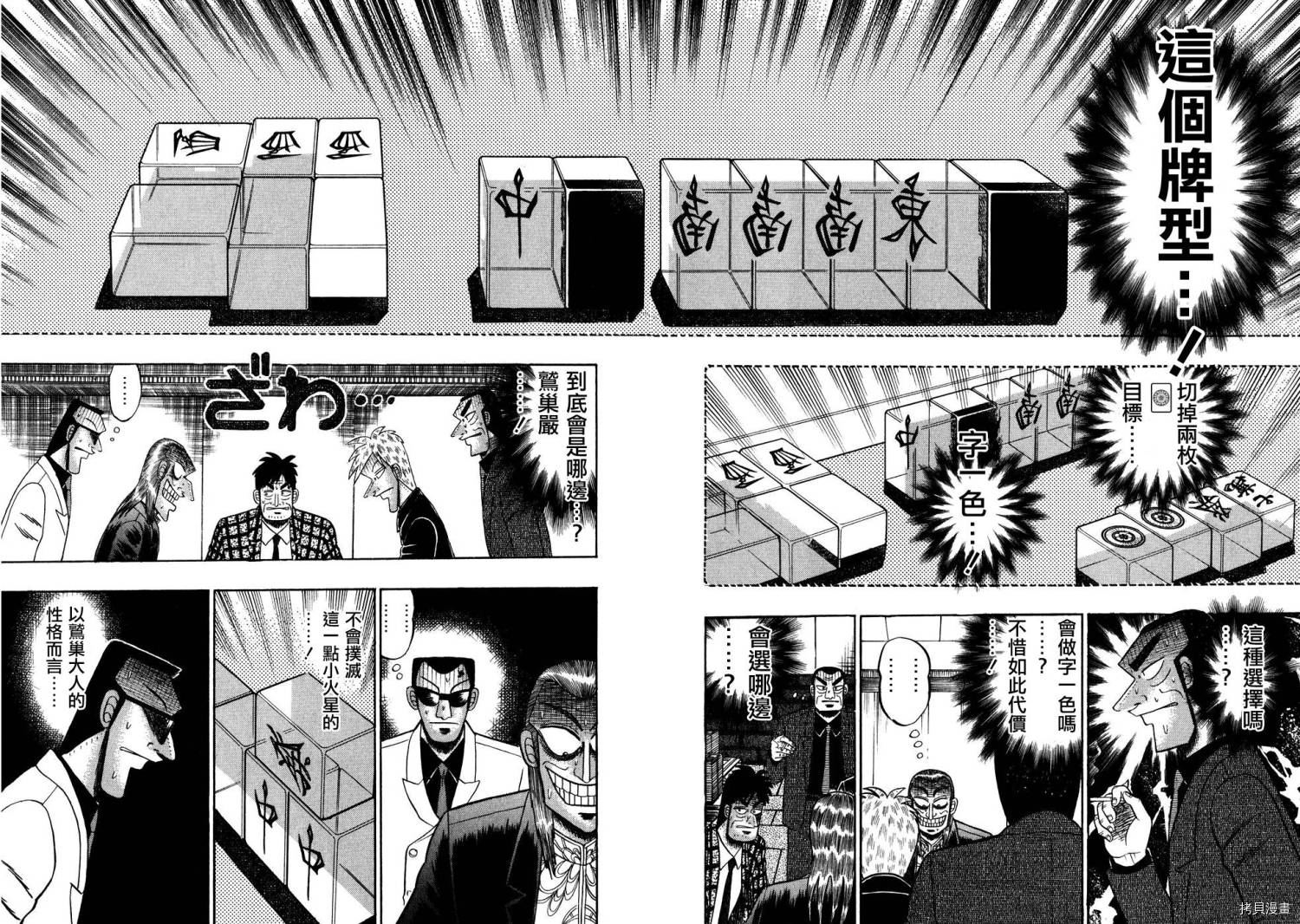 斗牌传说[拷贝漫画]韩漫全集-第152话无删减无遮挡章节图片 
