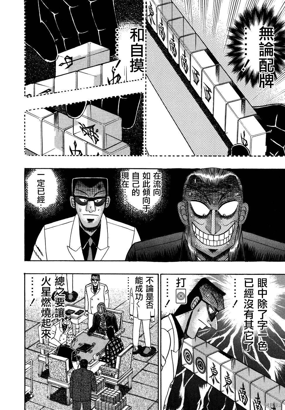 斗牌传说[拷贝漫画]韩漫全集-第152话无删减无遮挡章节图片 