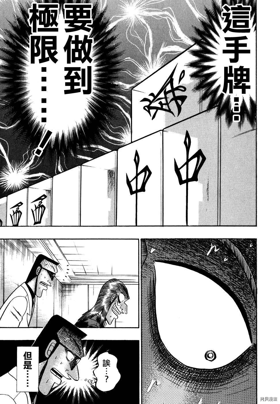 斗牌传说[拷贝漫画]韩漫全集-第152话无删减无遮挡章节图片 