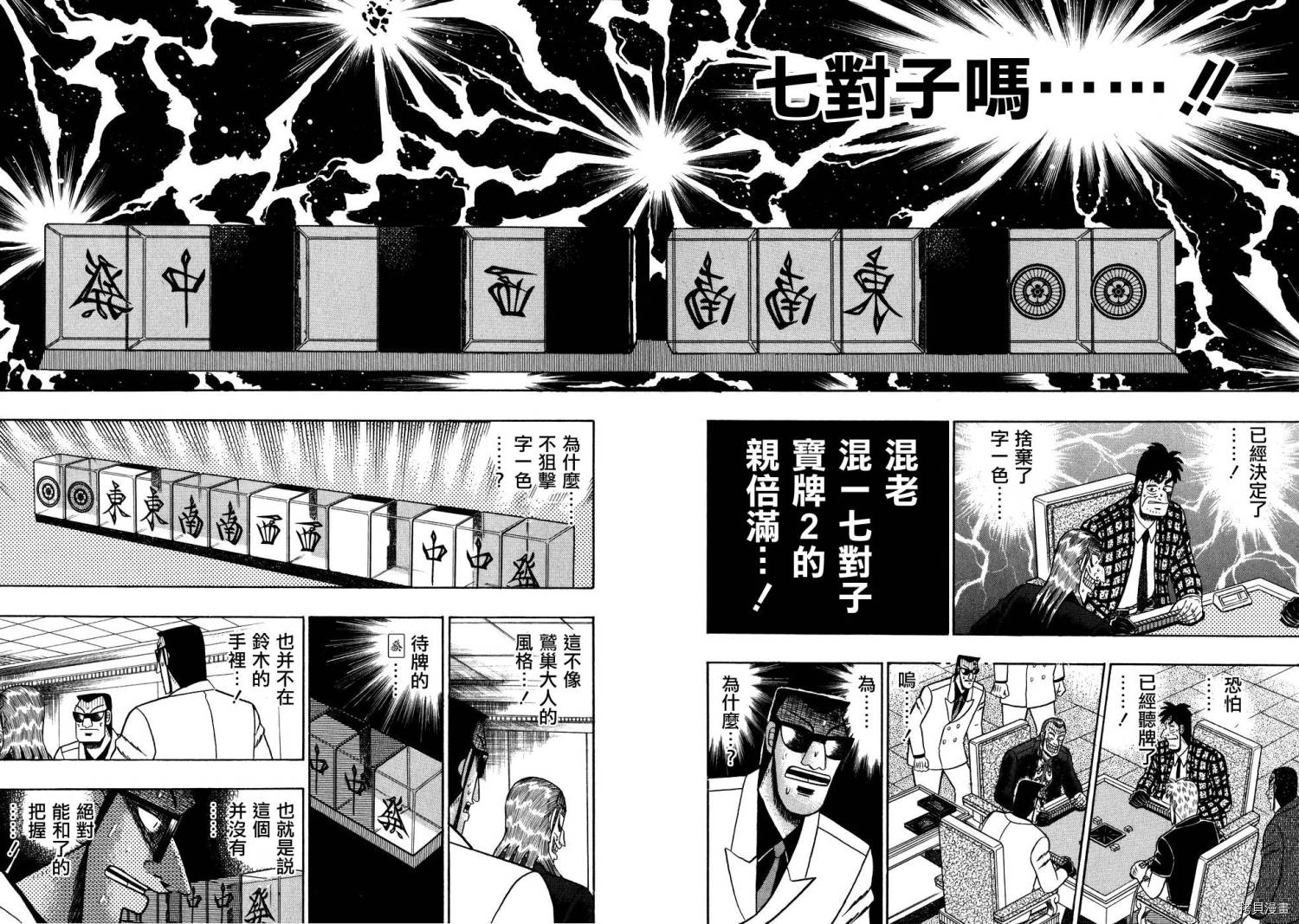 斗牌传说[拷贝漫画]韩漫全集-第152话无删减无遮挡章节图片 