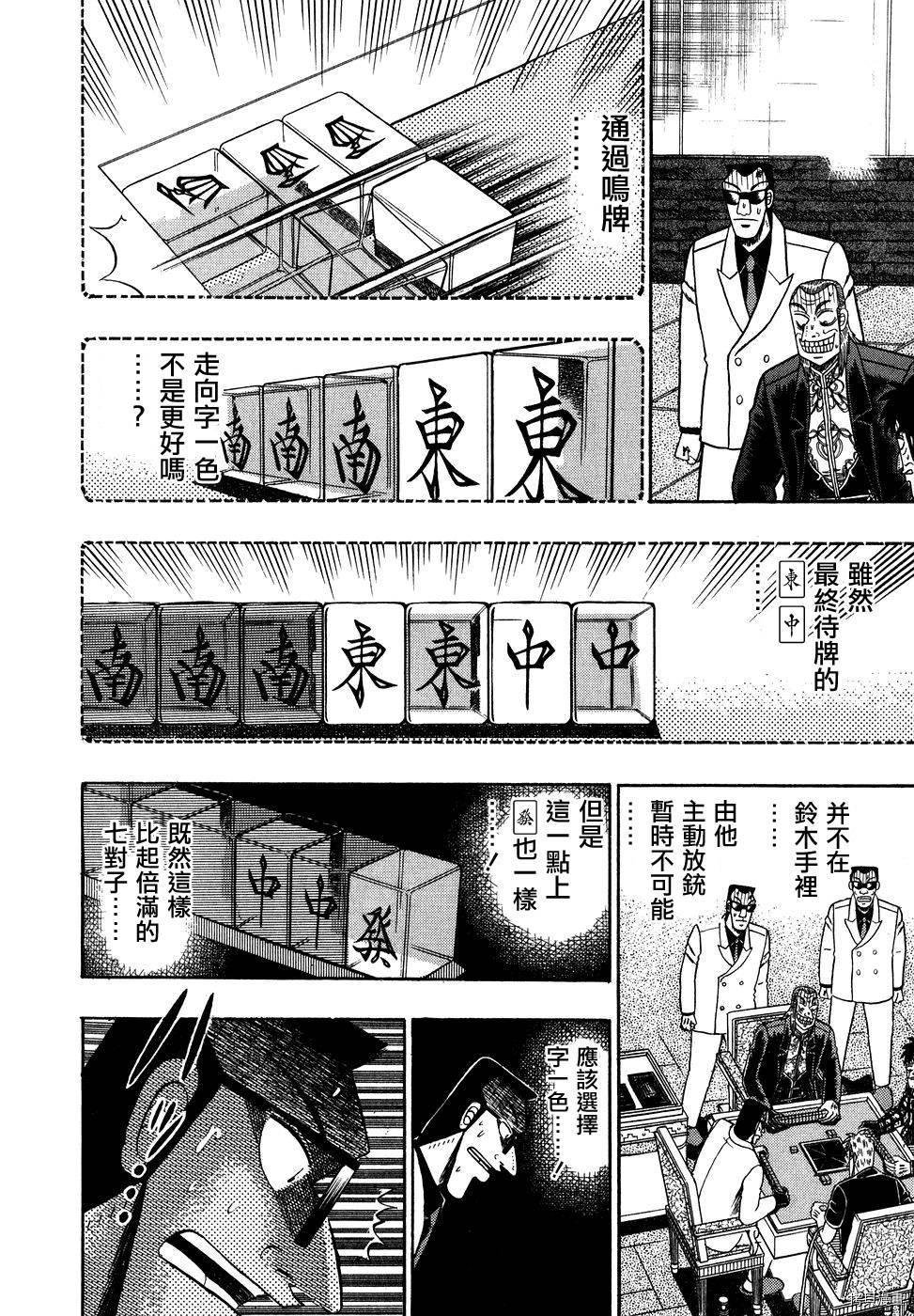 斗牌传说[拷贝漫画]韩漫全集-第152话无删减无遮挡章节图片 