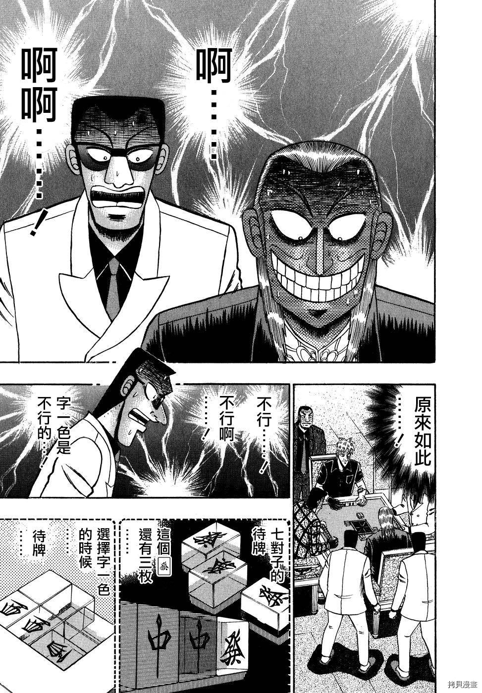 斗牌传说[拷贝漫画]韩漫全集-第152话无删减无遮挡章节图片 