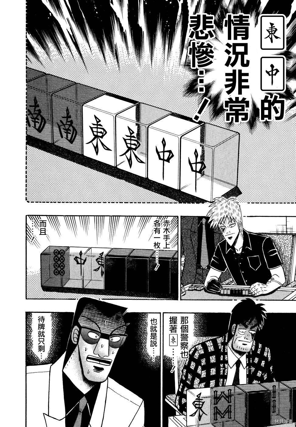 斗牌传说[拷贝漫画]韩漫全集-第152话无删减无遮挡章节图片 