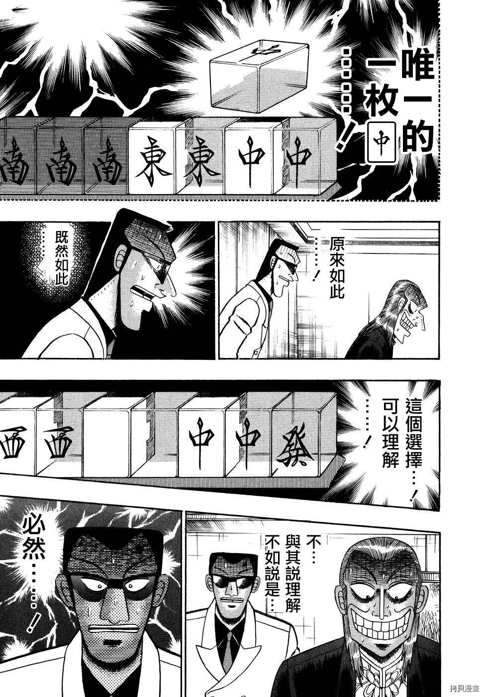 斗牌传说[拷贝漫画]韩漫全集-第152话无删减无遮挡章节图片 