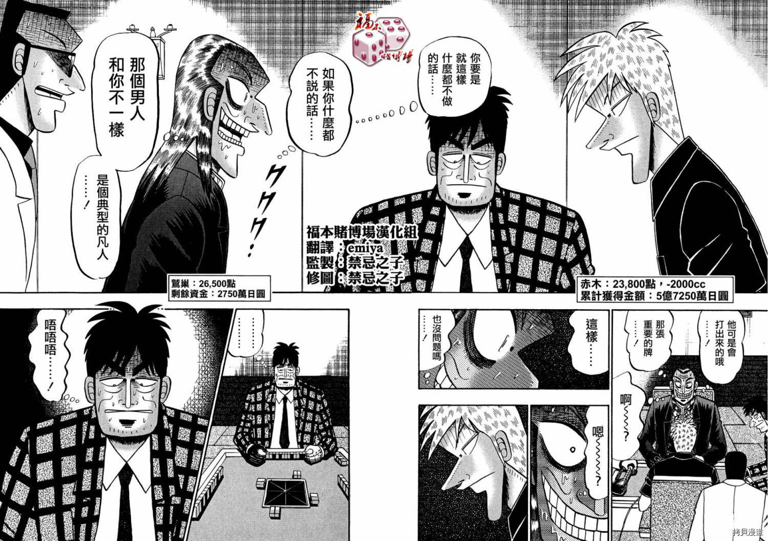 斗牌传说[拷贝漫画]韩漫全集-第153话无删减无遮挡章节图片 