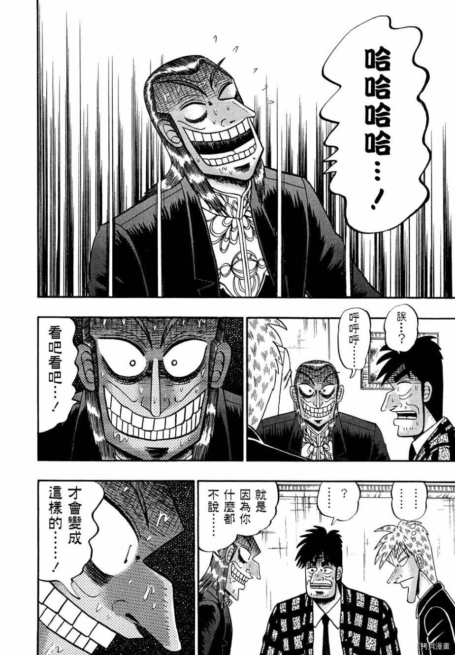 斗牌传说[拷贝漫画]韩漫全集-第153话无删减无遮挡章节图片 