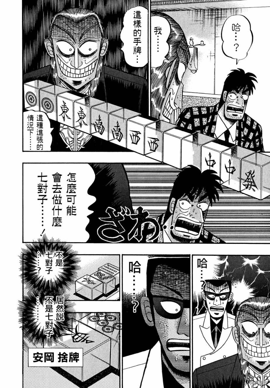 斗牌传说[拷贝漫画]韩漫全集-第153话无删减无遮挡章节图片 