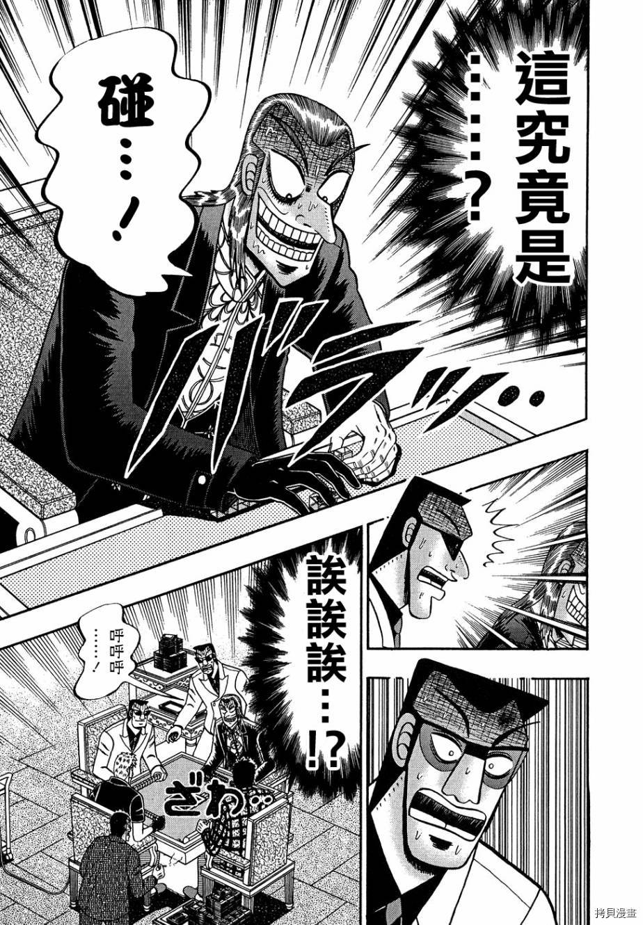 斗牌传说[拷贝漫画]韩漫全集-第153话无删减无遮挡章节图片 