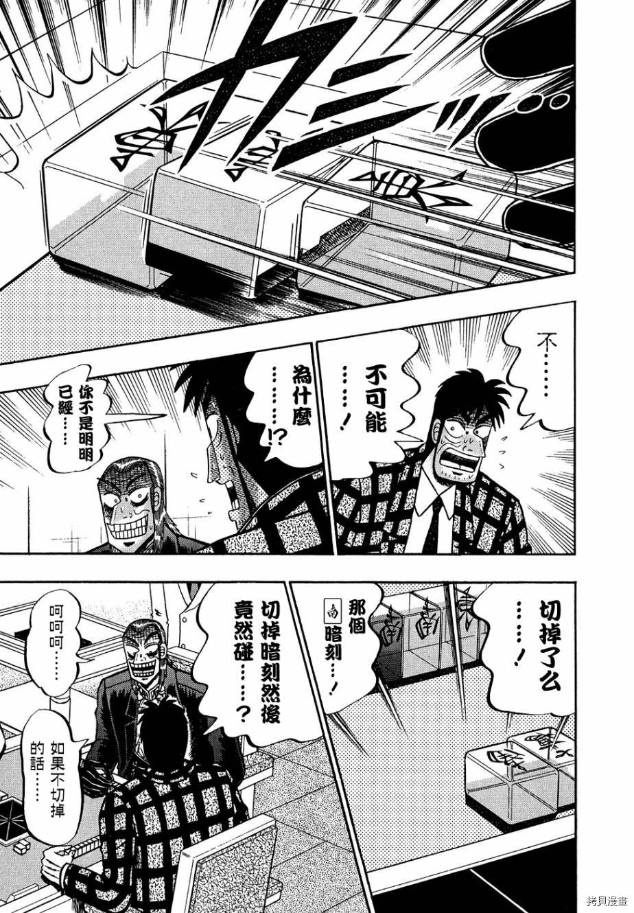 斗牌传说[拷贝漫画]韩漫全集-第153话无删减无遮挡章节图片 