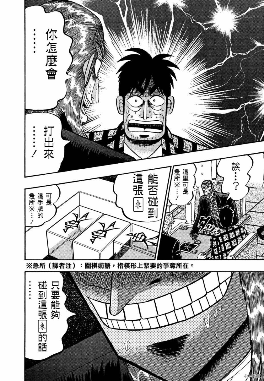 斗牌传说[拷贝漫画]韩漫全集-第153话无删减无遮挡章节图片 
