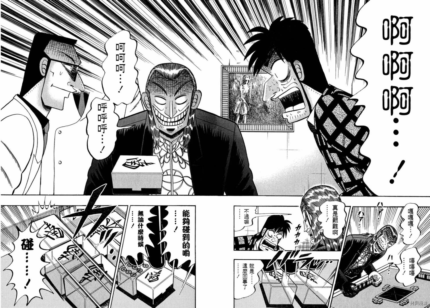 斗牌传说[拷贝漫画]韩漫全集-第153话无删减无遮挡章节图片 
