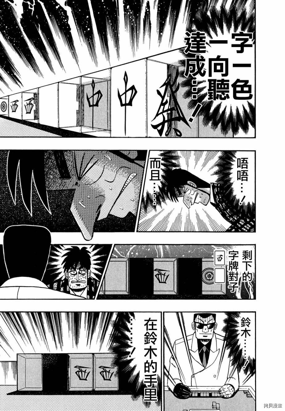 斗牌传说[拷贝漫画]韩漫全集-第153话无删减无遮挡章节图片 