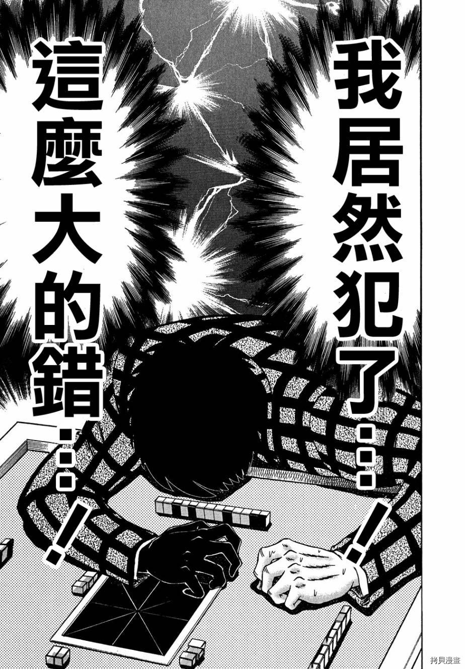 斗牌传说[拷贝漫画]韩漫全集-第153话无删减无遮挡章节图片 
