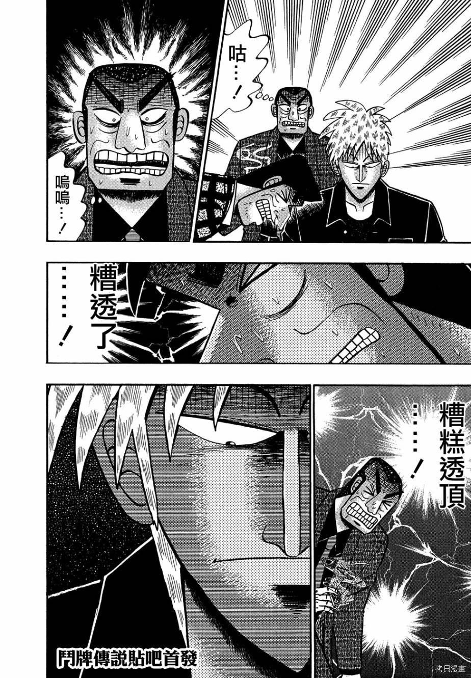 斗牌传说[拷贝漫画]韩漫全集-第153话无删减无遮挡章节图片 