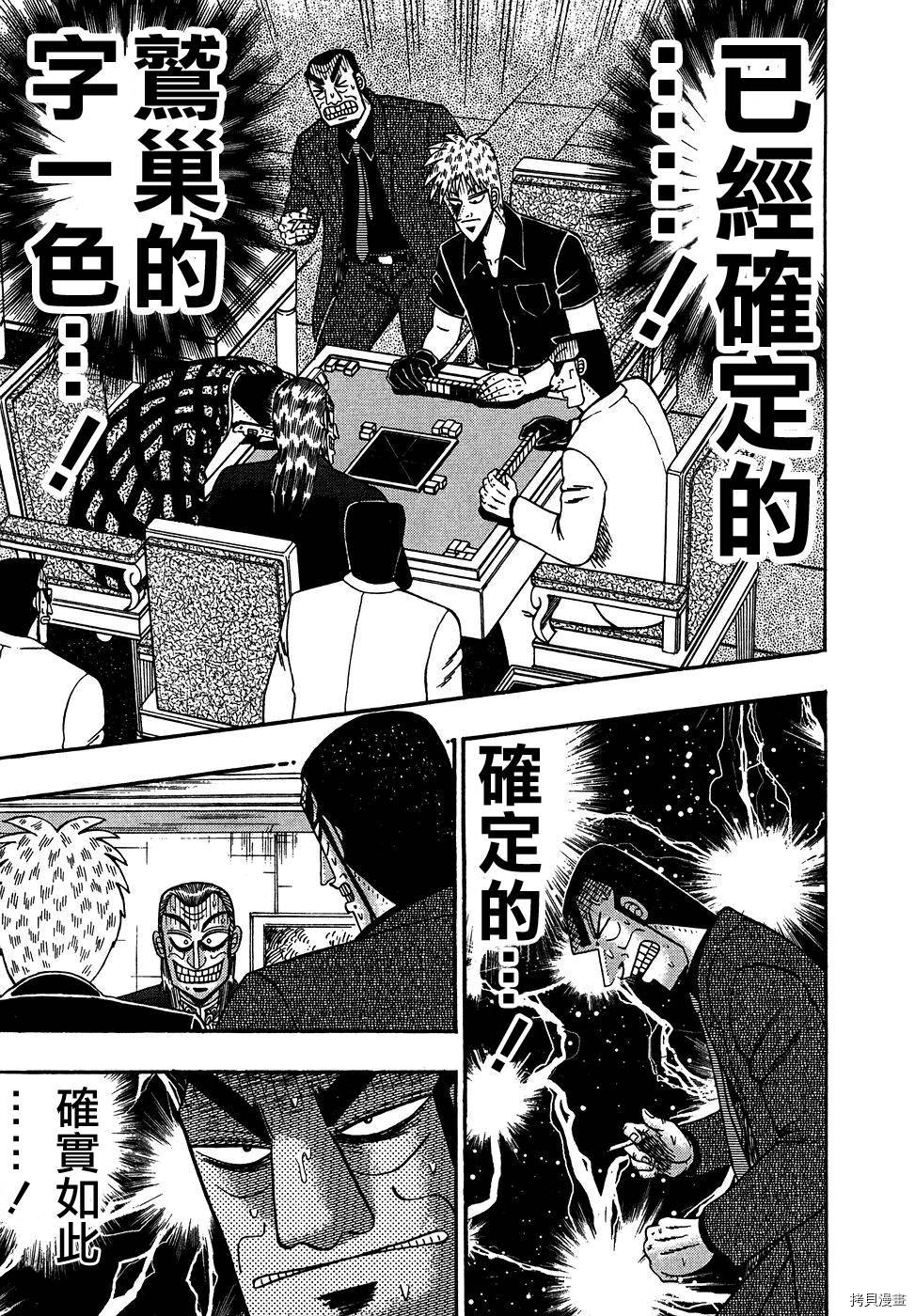 斗牌传说[拷贝漫画]韩漫全集-第154话无删减无遮挡章节图片 