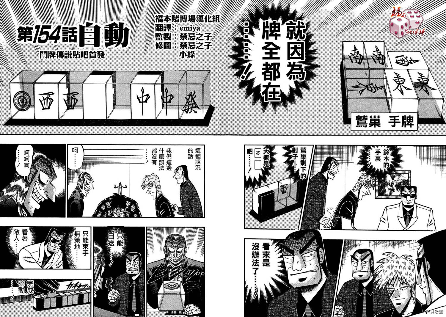斗牌传说[拷贝漫画]韩漫全集-第154话无删减无遮挡章节图片 