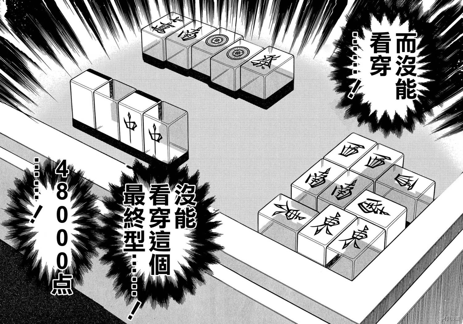 斗牌传说[拷贝漫画]韩漫全集-第154话无删减无遮挡章节图片 