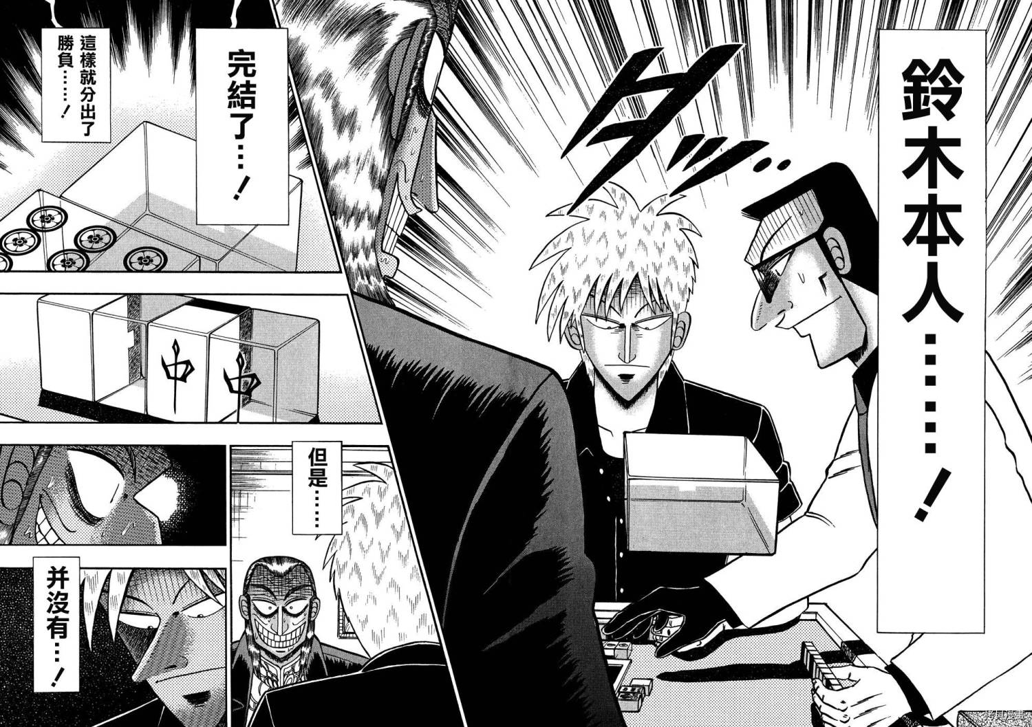 斗牌传说[拷贝漫画]韩漫全集-第154话无删减无遮挡章节图片 