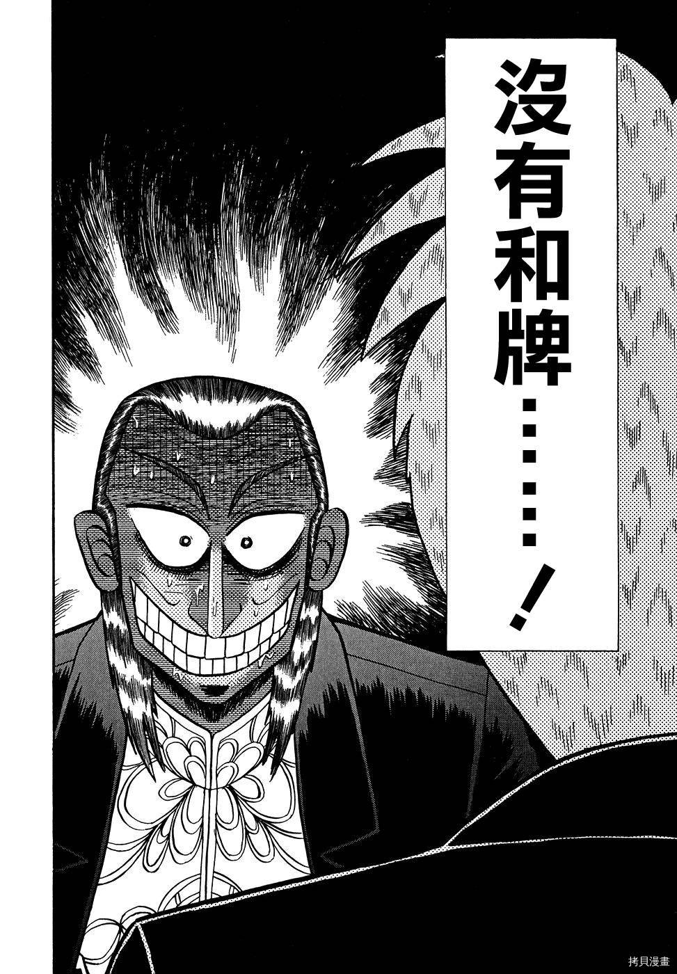斗牌传说[拷贝漫画]韩漫全集-第154话无删减无遮挡章节图片 
