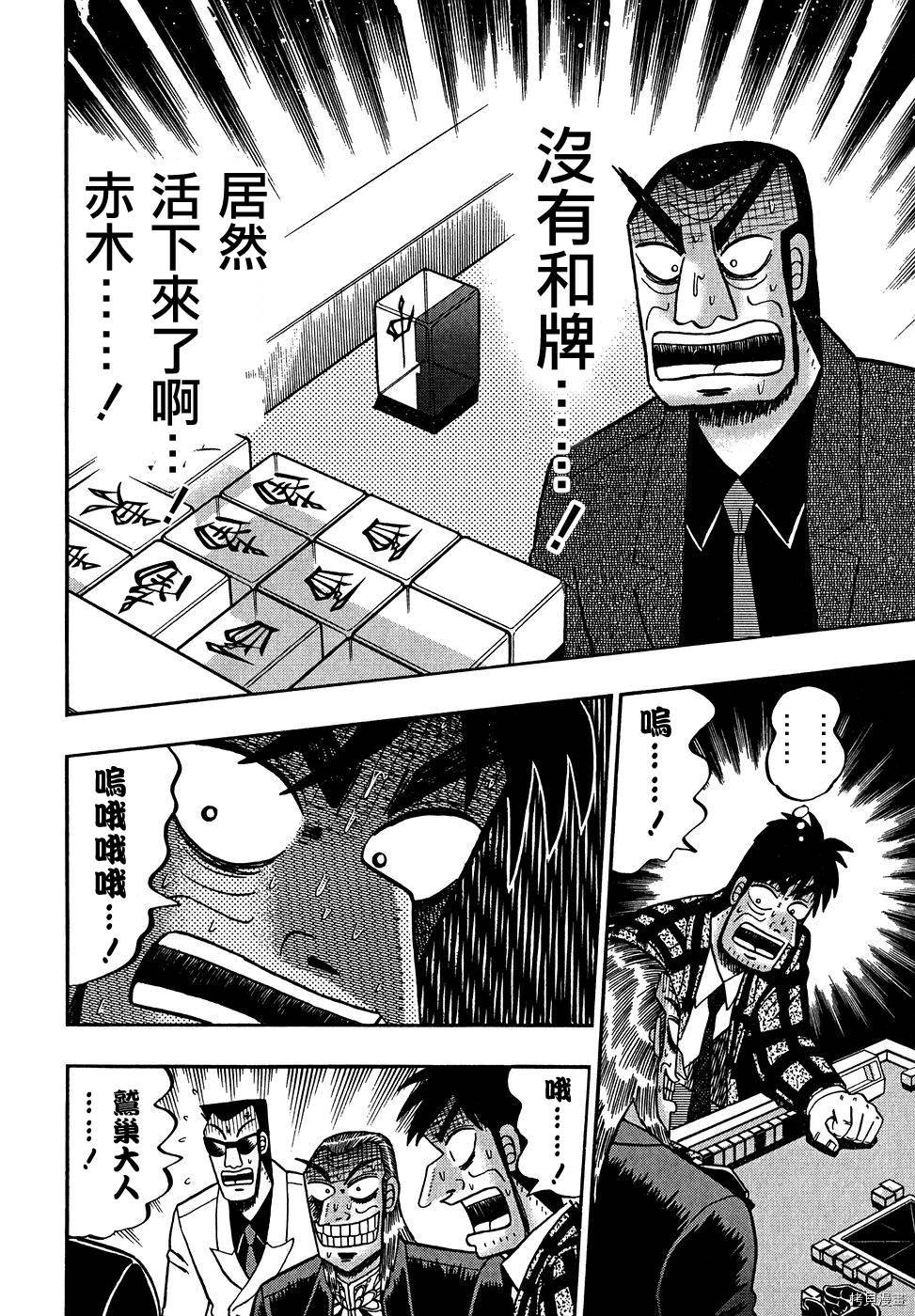 斗牌传说[拷贝漫画]韩漫全集-第154话无删减无遮挡章节图片 