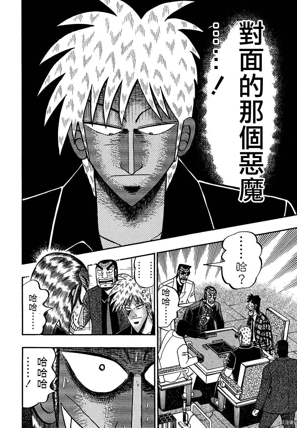 斗牌传说[拷贝漫画]韩漫全集-第154话无删减无遮挡章节图片 