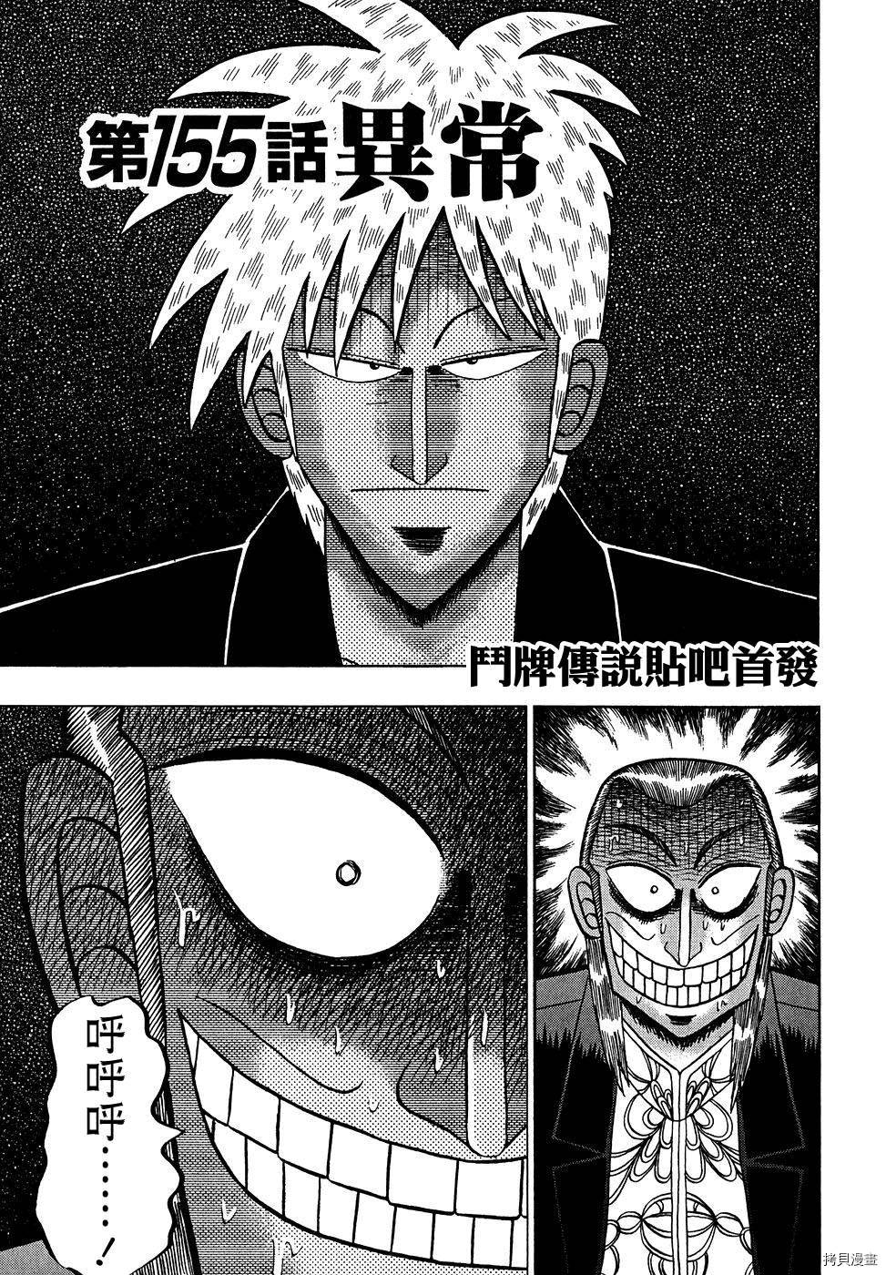 斗牌传说[拷贝漫画]韩漫全集-第155话无删减无遮挡章节图片 