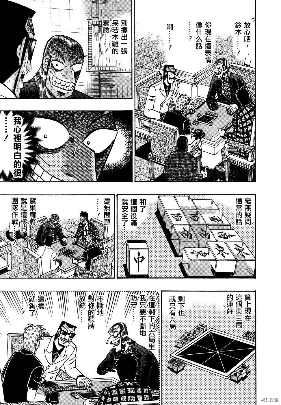 斗牌传说[拷贝漫画]韩漫全集-第155话无删减无遮挡章节图片 