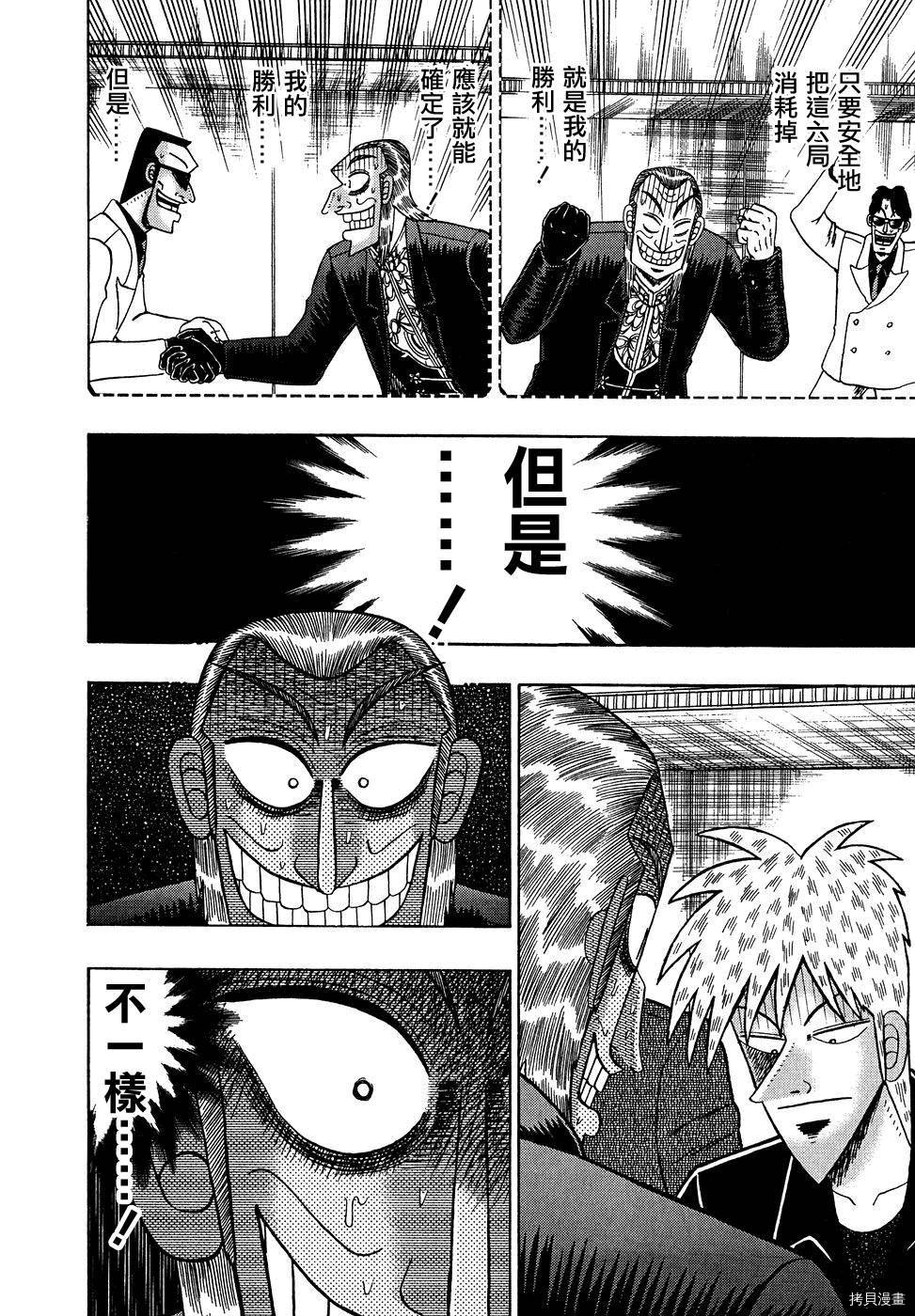 斗牌传说[拷贝漫画]韩漫全集-第155话无删减无遮挡章节图片 