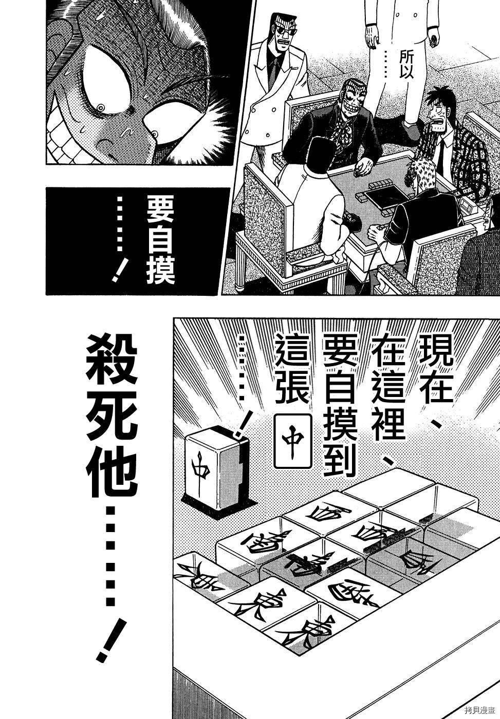 斗牌传说[拷贝漫画]韩漫全集-第155话无删减无遮挡章节图片 