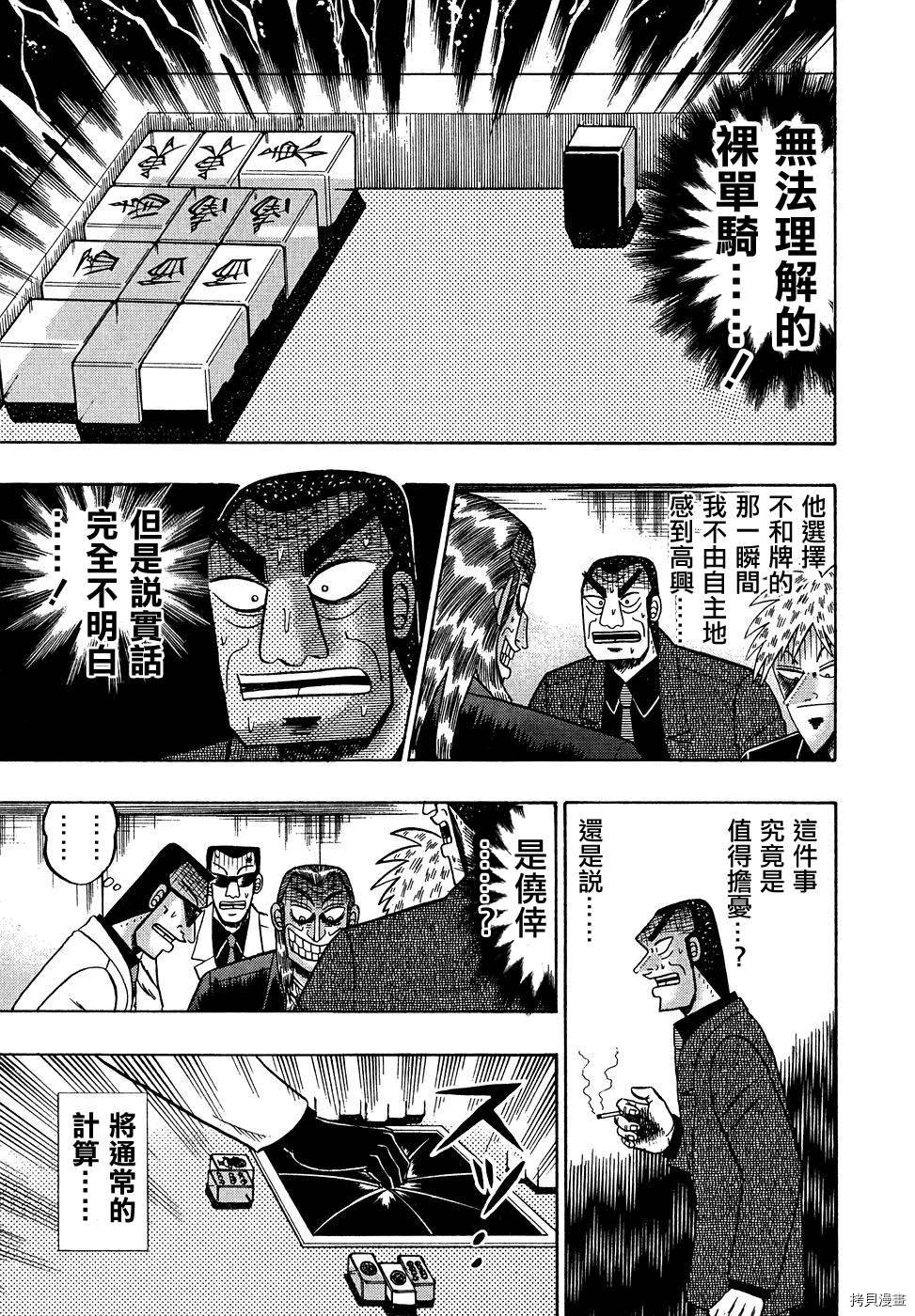 斗牌传说[拷贝漫画]韩漫全集-第155话无删减无遮挡章节图片 