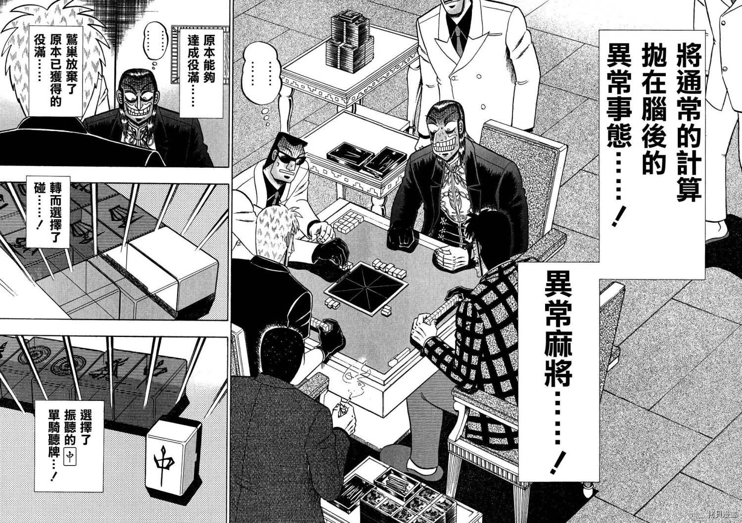 斗牌传说[拷贝漫画]韩漫全集-第155话无删减无遮挡章节图片 