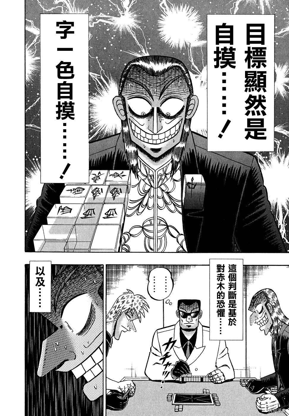斗牌传说[拷贝漫画]韩漫全集-第155话无删减无遮挡章节图片 