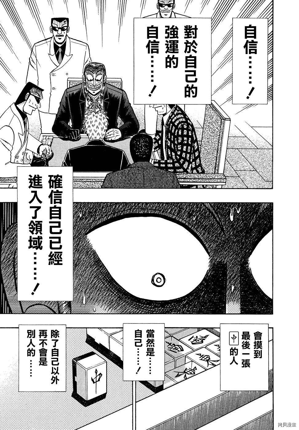 斗牌传说[拷贝漫画]韩漫全集-第155话无删减无遮挡章节图片 