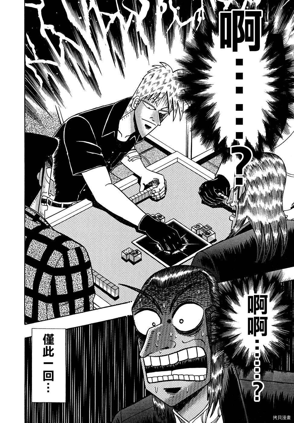 斗牌传说[拷贝漫画]韩漫全集-第155话无删减无遮挡章节图片 
